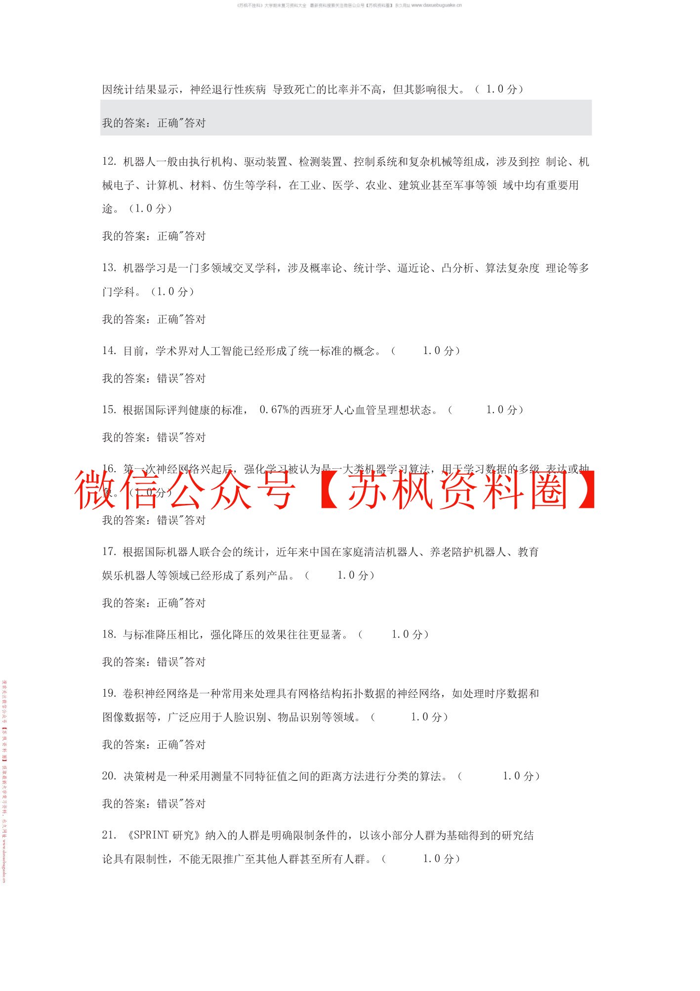 医学人工智能导论